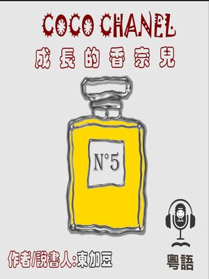CoCo Chanel 成長的香奈兒 - Audiobook